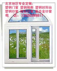 北京東方塑鋼門窗廠 塑鋼門品質與服務的典范